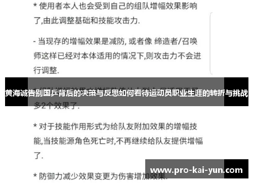 黄海诚告别国乒背后的决策与反思如何看待运动员职业生涯的转折与挑战 黄海诚告别国乒背后的决策与反思如何看待运动员职业生涯的转折与挑战