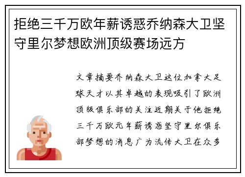拒绝三千万欧年薪诱惑乔纳森大卫坚守里尔梦想欧洲顶级赛场远方