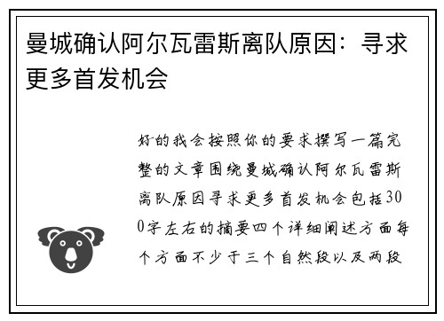 曼城确认阿尔瓦雷斯离队原因：寻求更多首发机会