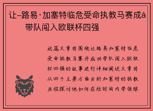 让-路易·加塞特临危受命执教马赛成功带队闯入欧联杯四强